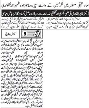 تحریک منہاج القرآن Pakistan Awami Tehreek  Print Media Coverage پرنٹ میڈیا کوریج Daily M Watch Back Page